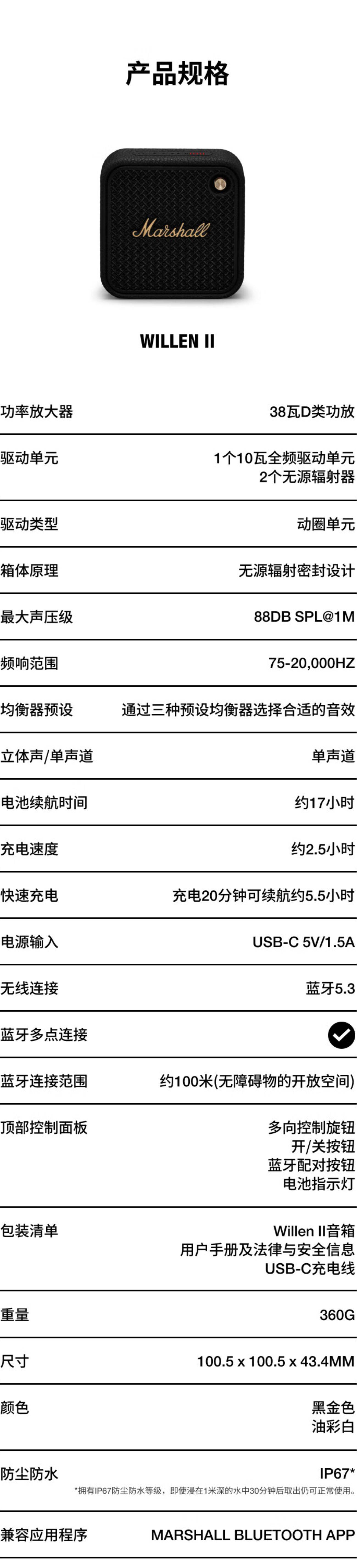 II17小时续航且具备IP67防尘防水功能凯发k8国际马歇尔推出新品音箱WILLEN(图2)